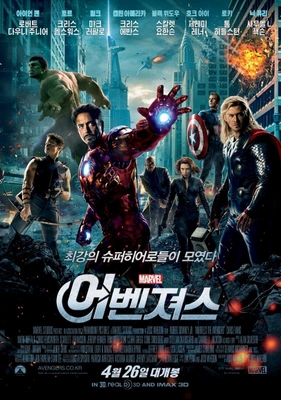 어벤져스 더빙판