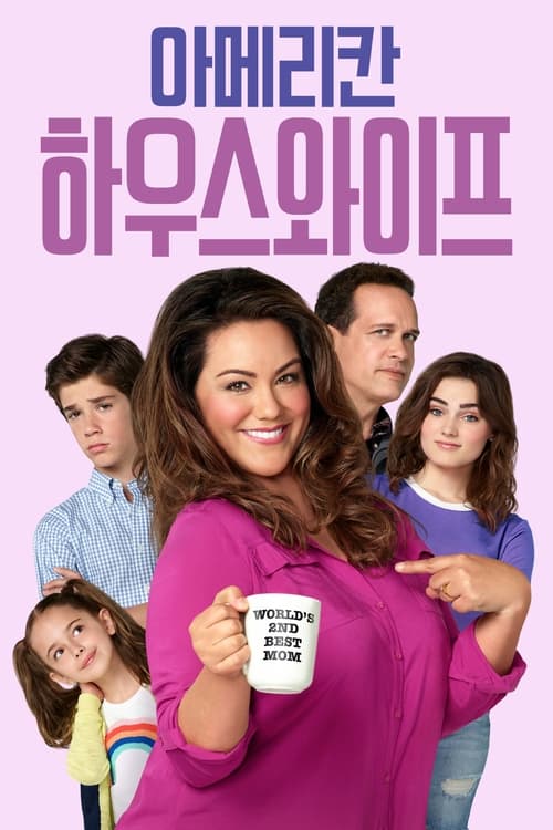 아메리칸 하우스와이프 시즌 5