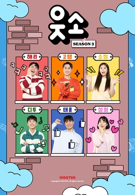 웃소 시즌 3