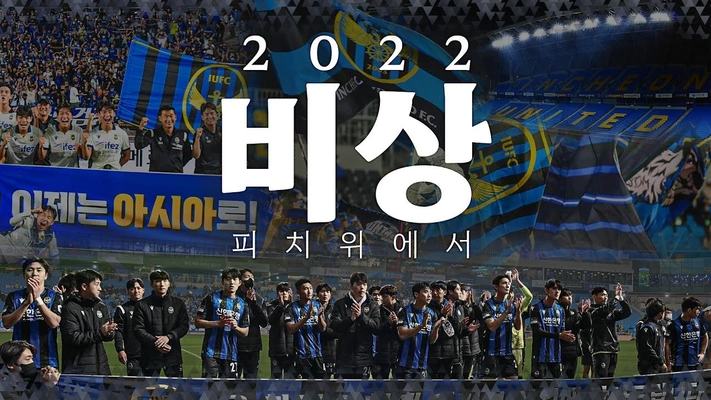 비상 2022 : 피치 위에서