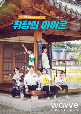 취향의 아이콘
