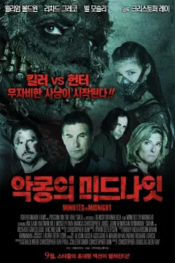 악몽의 미드나잇