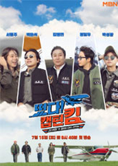 떴다! 캡틴 킴 
