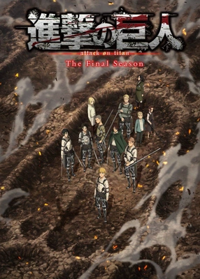 진격의 거인 4기 The FINAL part 3 완결편 (전편)