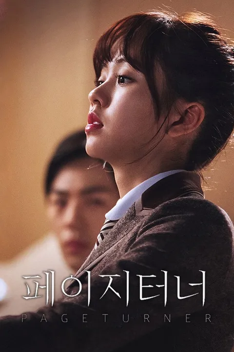 페이지터너