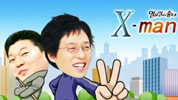 X맨 시즌 2