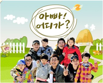 아빠! 어디가?