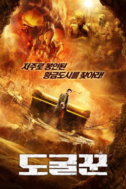 도굴꾼