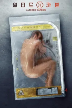 얼터드 카본 시즌 2