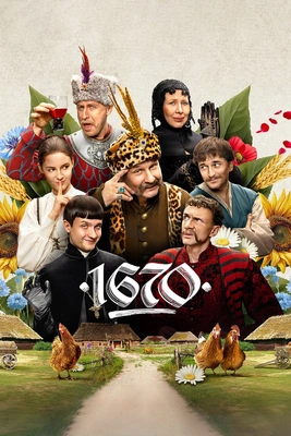1670 시즌 2