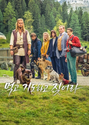 먹고 기도하고 짖어라