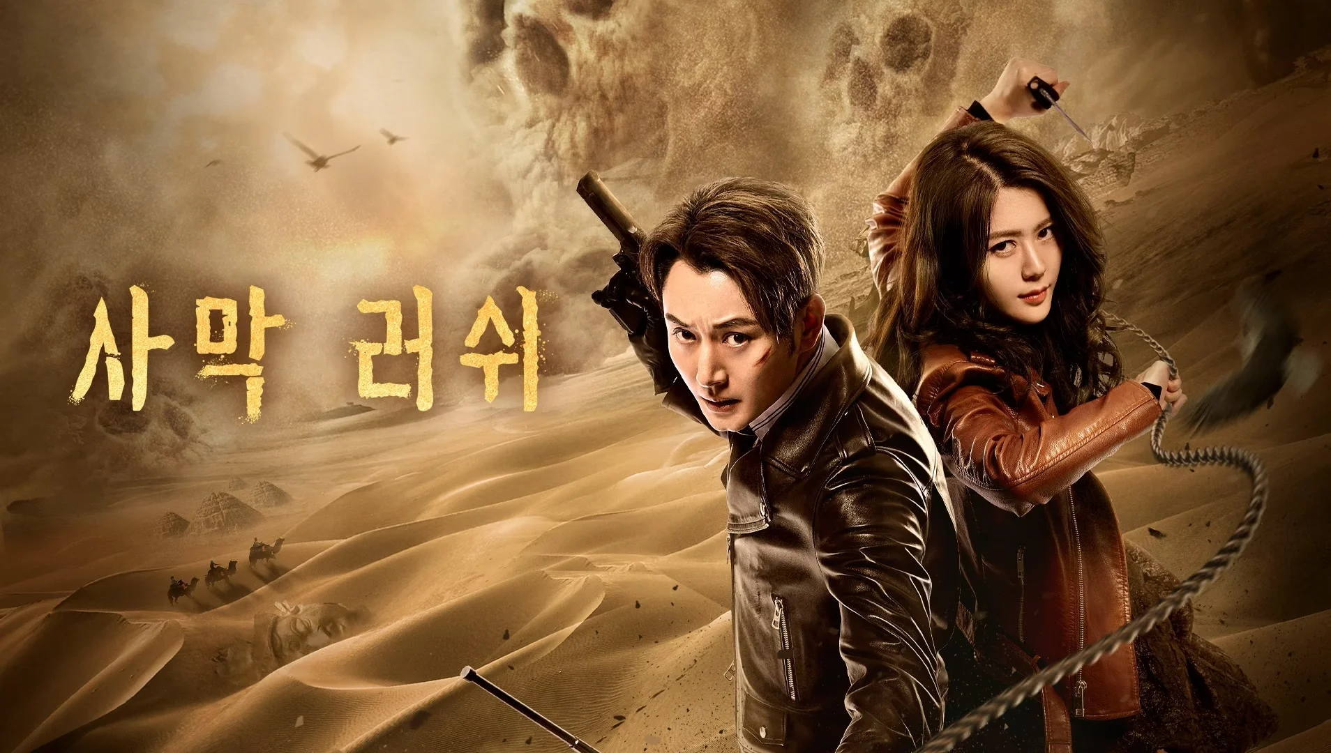 사막 러쉬