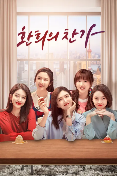 환희의 찬가 in 상하이