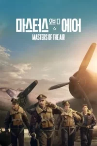 마스터스 오브 디 에어 