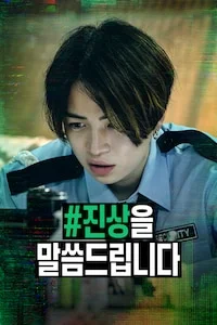 #진상을 말씀드립니다