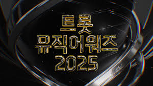 트롯 뮤직 어워즈 2025