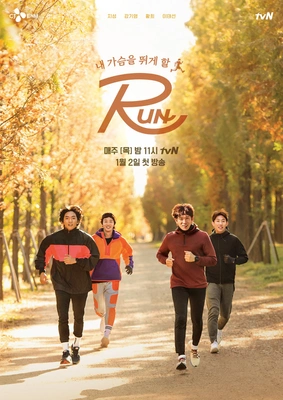 내 가슴을 뛰게 할 RUN
