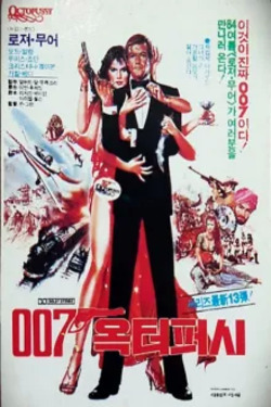 007 옥토퍼시