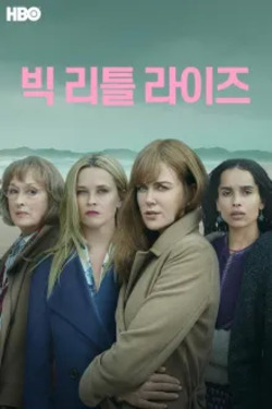 빅 리틀 라이즈 시즌 2