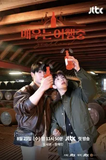 배우는 여행중 
