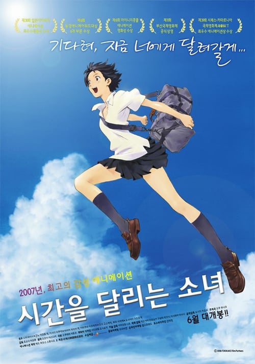 시간을 달리는 소녀 더빙판