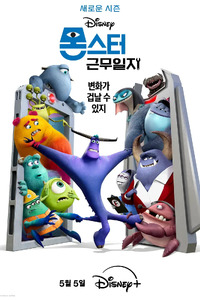 몬스터 근무일지 시즌 2