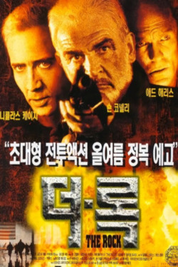 더 록