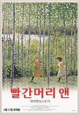 빨간머리 앤 : 네버엔딩스토리