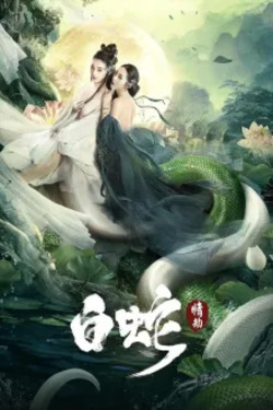 백사대전 2