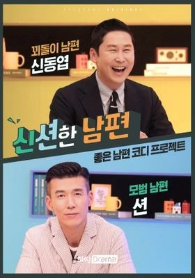 신션한 남편