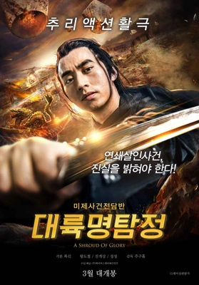대륙명탐정