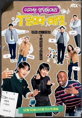이과생 상담동아리 - T끌모아 해결