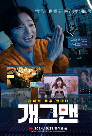 개그맨