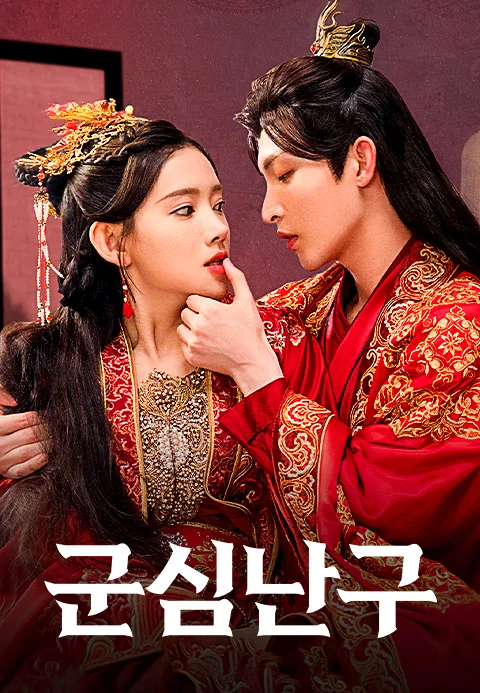 군심난구