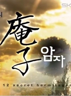 암자