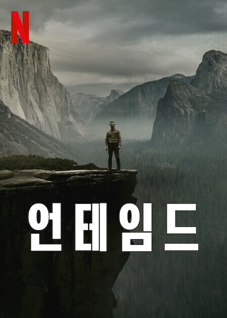언테임드