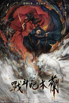 뮬란: 전장의 여신