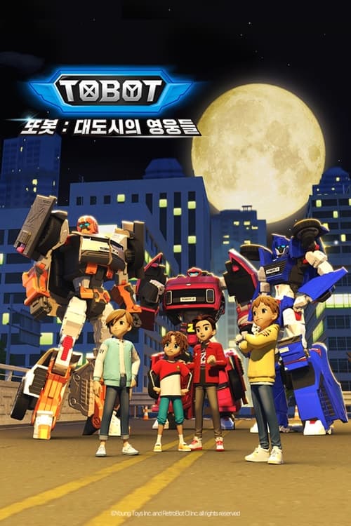 또봇: 대도시의 영웅들 시즌 2 Part 2