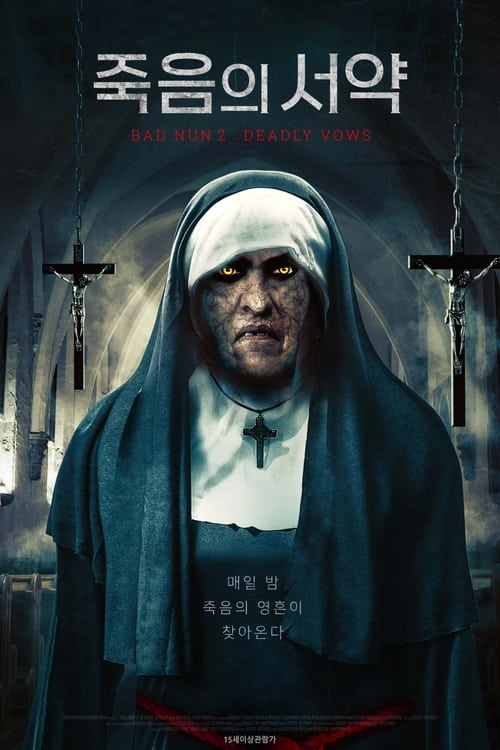 죽음의 서약