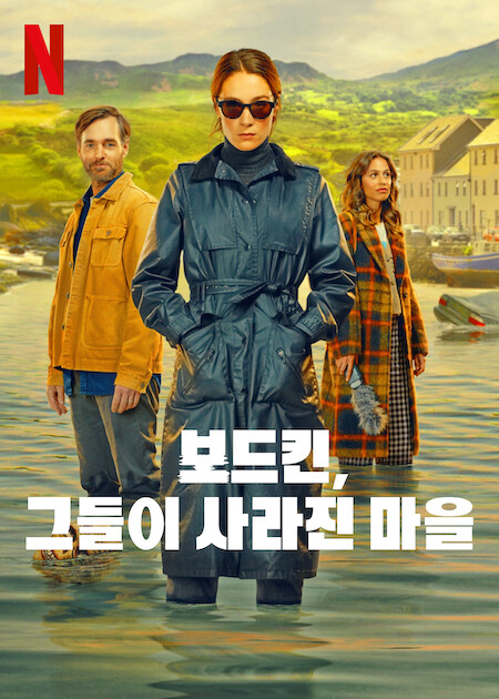 보드킨, 그들이 사라진 마을