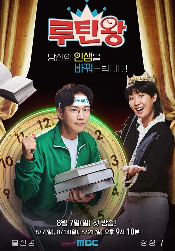 루틴왕