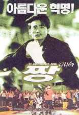 짱 (1998)