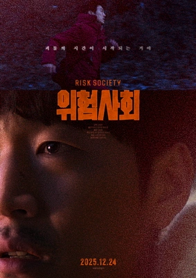 위험사회