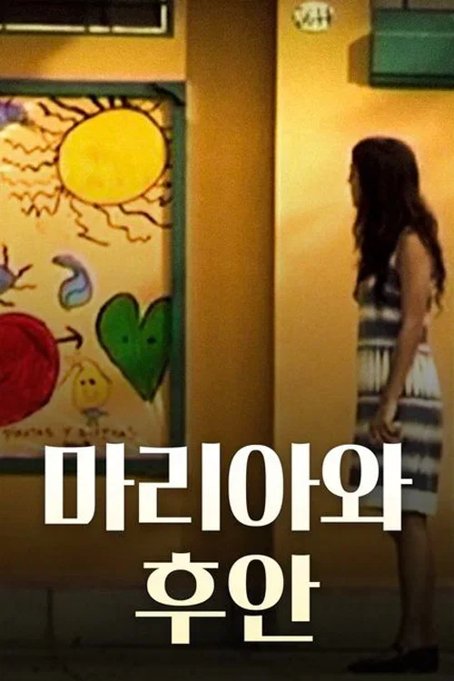 마리아와 후안