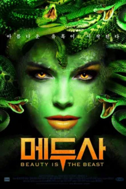 메두사