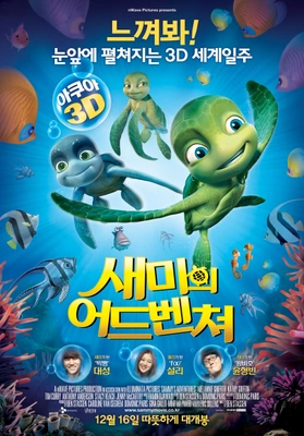 새미의 어드벤쳐 자막