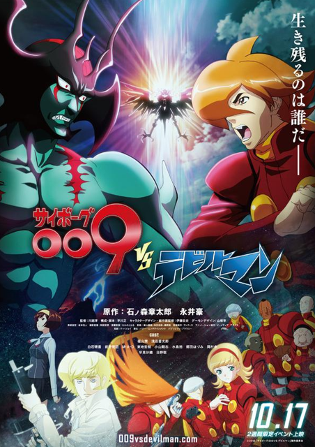 사이보그 009 vs 데빌맨