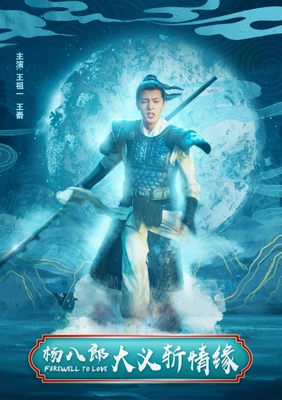 양가장: 안문관 대혈투