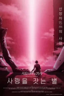 시도니아의 기사 : 사랑을 잣는 별