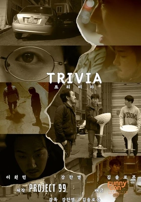 트리비아